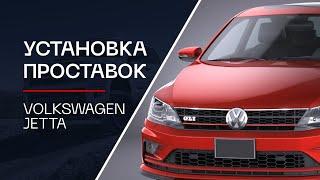 ️Проставки для увеличения клиренса на Volkswagen Jetta | ⭕️Автопроставка