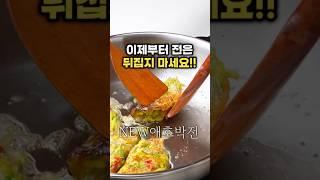 애호박전! 뒤집지 말고 반으로 접으세요! #명절음식