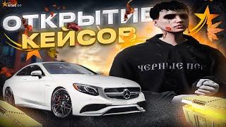 ПОСЛЕ КАЖДОЙ СМЕРТИ - ОТКРЫВАЮ КЕЙС в GTA5RP / GTA5RP DAVIS