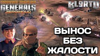 Интрига до самого конца!!! ТОТАЛЬНОЕ УНИЧТОЖЕНИЕ друг друга в GENERALS ZERO HOUR