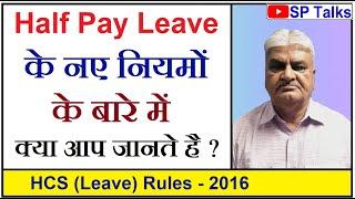 Episode-82 ll Admissibility and grant of Half Pay Leave ll HCS (Leave) Rules-2016 ll SP Talks