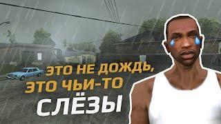 GTA SAN ANDREAS: ПОЧЕМУ МЫ ДО СИХ ПОР ЕЕ ЛЮБИМ