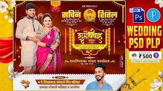 Wedding Invitation Card | Marathi Lagna Patrika Banner Editing In Photoshop | PSD, PLP, PNG |