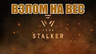 "True Stalker" Как увеличить переносимый вес?