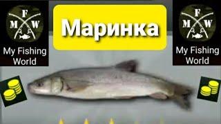 My Fishing World Маринка ловим один за одним