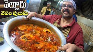 Famous Nellore Chepala Pulusu @ Ramarao Savitri Vantillu Restaurant | Hyderabad | Amazing Food Zone