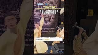 中國風，世界潮，Traditional Chinese culture shinning in UN#跨越山海的文明對話#shorts