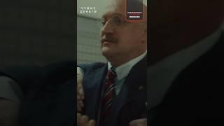 Дерзит чиновникам | Смотрите сериал «Чужие деньги» на START #shorts