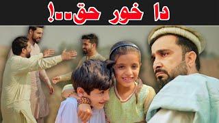 Da Khor Haq Pashto Emotional story | Zindabad vines  2024 pashto new video