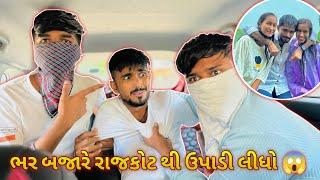 ભર બજારે રાજકોટ થી ઉપાડી લીધો |#sk #vlog #viralvideo #rajkot @neelchavda_official