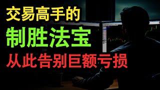 交易高手操作习惯《短线交易秘诀》日内交易稳定盈利必备出场交易策略