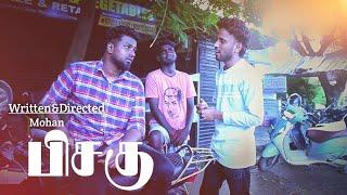 PISAGU SHORT FILM MOVIE IN TAMIL || Short Film Tamil Pisagu Movie Directed By Mohan