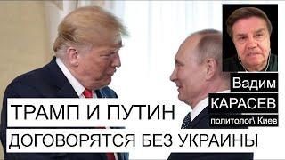  Карасев: Трамп заморозит войну в Украине по плану Путина