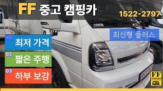 최신형 중고 캠핑카 플러스 모델 이빈다  벙커팝업 500만+하부보강 400만 너무 깨끗하고 좋아요