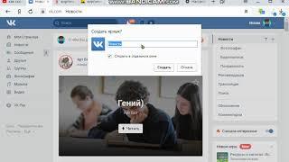 Как скачать VK на компютер или ноутбук???