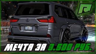 Я ЧОКНУЛСЯ И КУПИЛ МЕЧТУ ВСЕЙ ЖИЗНИ ЗА 3.500 РЕАЛЬНЫХ РУБЛЕЙ В GTA 5 RADMIR LEXUS LX570