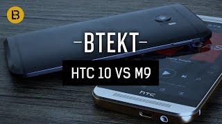 HTC 10 speaker comparison vs One M9