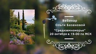 Вебинар от Ольги Базановой - "Средиземноморье". Часть 1. Пишем маслом