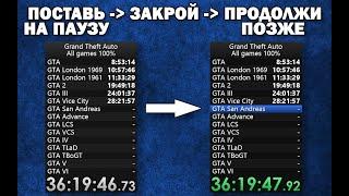 Как Поставить LiveSplit На Паузу (С Возможностью Закрыть) И Продолжить Спидран Позже