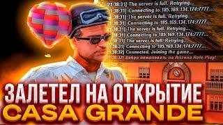 ОТКРЫТИЕ НОВОГО СЕРВЕРА CASA GRANDE на АРИЗОНА РП  ПОЙМАЛ КРАСИВЫЙ ОСОБНЯК?! Arizona rp gta samp 