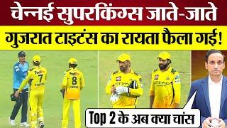 CSK Defeated GT: अब Gujarat Titans के Top 2 के कितने Chance? IPL 2025