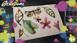 Botany Watercolor. Just draw. Drawing lesson for children.