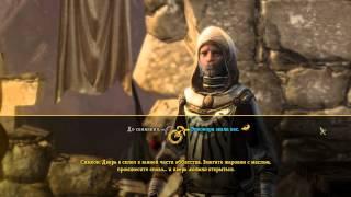 Dungeon Siege 3 - Серия 22 (Агальское хранилище)