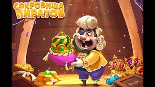 Pirate Treasures  game Игра три в ряд Сокровища Пиратов  280 уровень