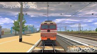 (Trainz) ТЭП70-0065 - Запуск и обзор