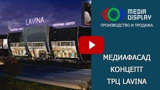 Концепт медиафасада торгового центра от Media Display