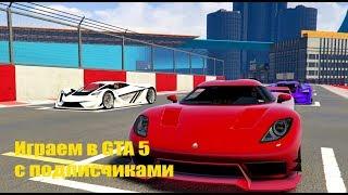 СТРИМ С ПОДПИСЧИКАМИ  ПО GTA 5 ONLINE|СКИЛ ТЕСТ|ЗАПОЛНЕНИЕ СКЛАДОВ|