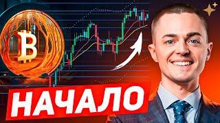 ️БИТКОИН️ НАЧАЛО