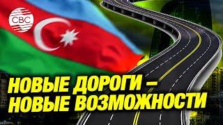 Транспортная инфраструктура Азербайджана: итоги 2024 года