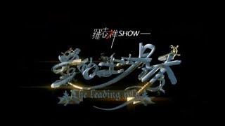 羅志祥 Show Lo - 愛的主場秀 The Leading Role (官方完整版MV)