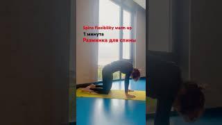 Разминка для спины с утра! Моrning spine warm up! #yoga #йога #эраводолея