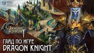 Dragon Knight 2 — Вопросы по донату