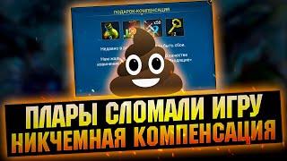 Не компенсация, а позорище и вот почему... RAID Shadow Legends