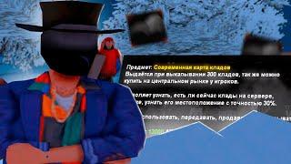 9 КЛАДОВ ЗА 2 ЧАСА..ЧТО ЭТО ТАКОЕ?НОВАЯ СОВРЕМЕННАЯ КАРТА КЛАДОВ (gta samp)