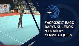 Darya KULENOK & Dzmitry YERMILAU (BLR) - 2017 12 - 18 mixed pair final