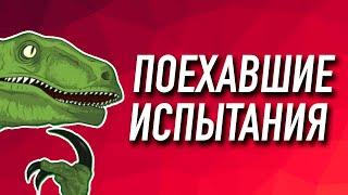 ИСПЫТЫВАЕМ МОЗГ НА ПРОЧНОСТЬ [РЕНТВ]