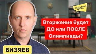 Руслан Бизяев. Зачем Макрон звонит Путину? Кто провоцирует войну и дестабилизацию в Украине?