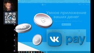 VK Pay кошелек и сервис платежей от ВКонтакте