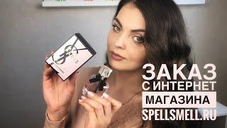 ЖЕЛАННЫЙ АРОМАТ ЗАКАЗ С ИНТЕРНЕТ МАГАЗИНА SPELLSMELL.RU/Yves Saint Laurent Mon Paris