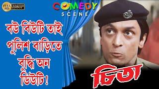 Cheeta | চিতা | Comedy Scene 1 | Mithun | Ramva | Suvasis | Echo Bengali Movie Scene