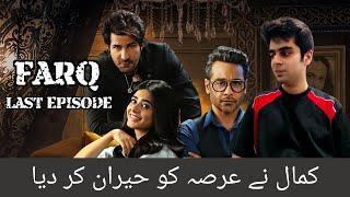 Kamal ne Irsa ko heran krdiya | Farq Last Episode Review - Har Pal Geo