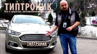 Ford Mondeo 2.5 АКПП - ТИПТРОНИК