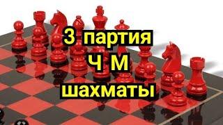 2)  3-я партия матча за мировое первенство, 2024г., Сингапур.