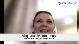 Отзыв об обучении на курсе "Основы менеджмента" от школы руководителей "Я начальник" Марина Можарова