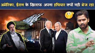 ईरान युद्ध में इजराइल की मदद क्यों नहीं कर रहा अमेरिका.? #israil #palestine #khansirpatna