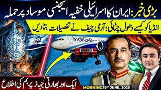 Intelligence Agency TARGETED | Indian Airline on HIGH ALERT | Army Chief describes WIN against India